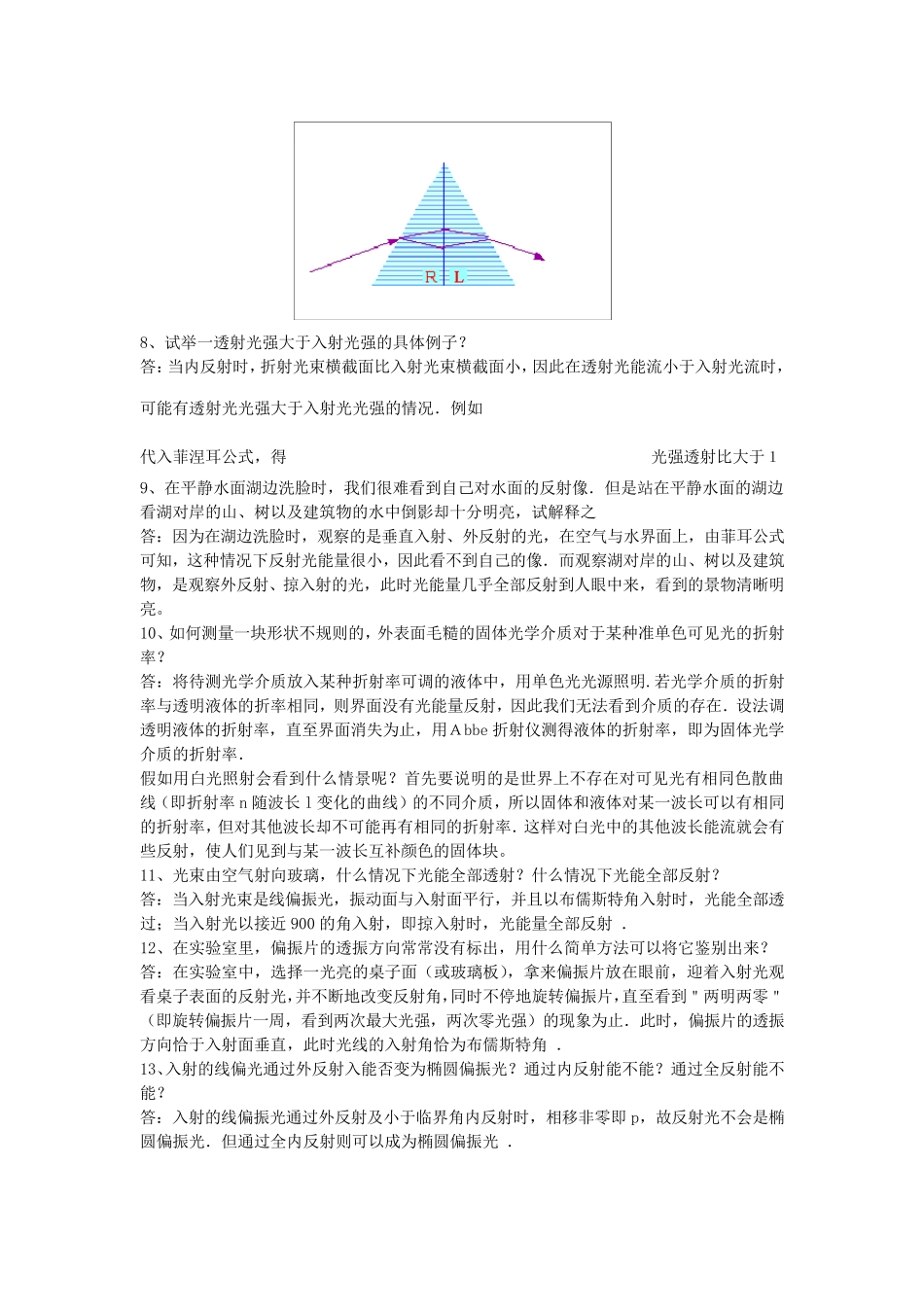 怎样利用波片将一个圆偏振光变成线偏振光？_第3页