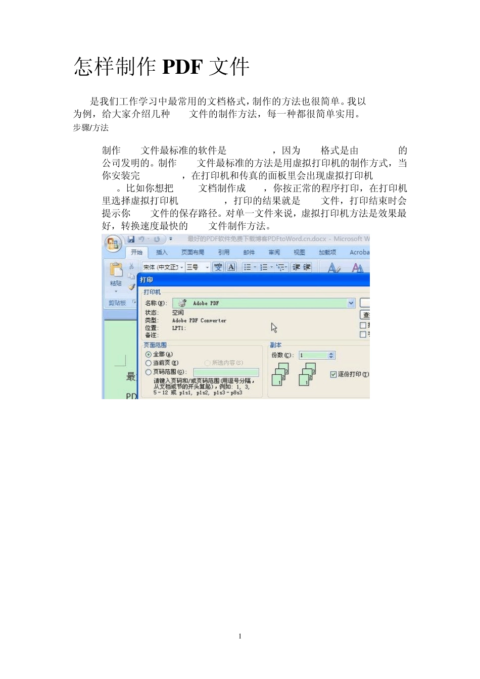 怎样制作PDF文件_第1页