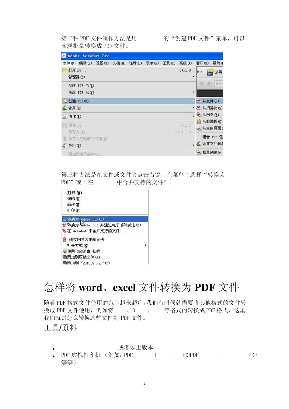 怎样制作PDF文件_第2页