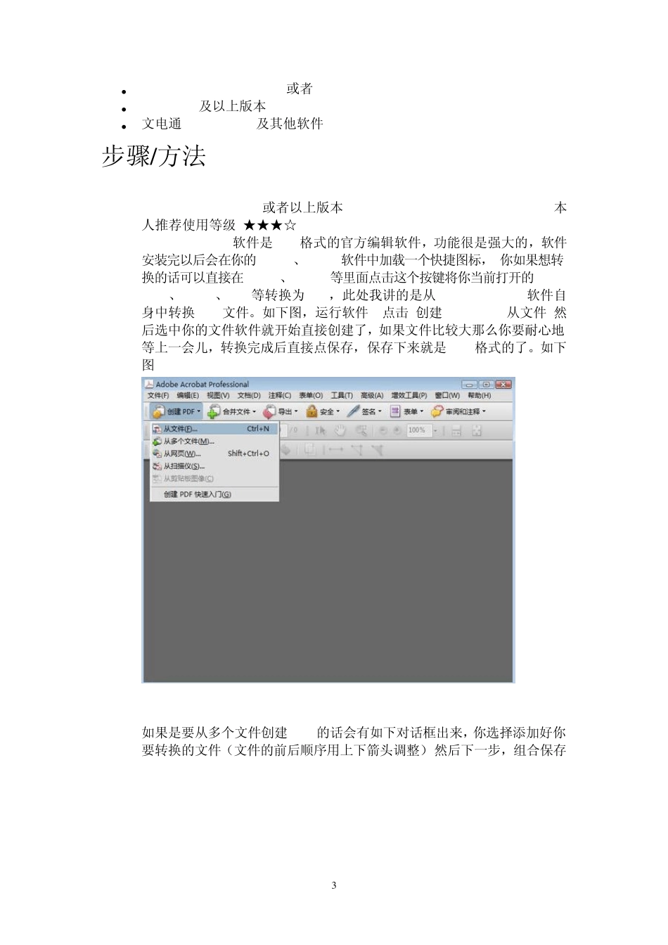 怎样制作PDF文件_第3页