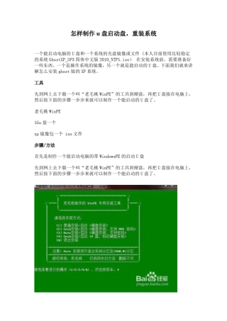 怎样制作u盘启动盘,重装系统