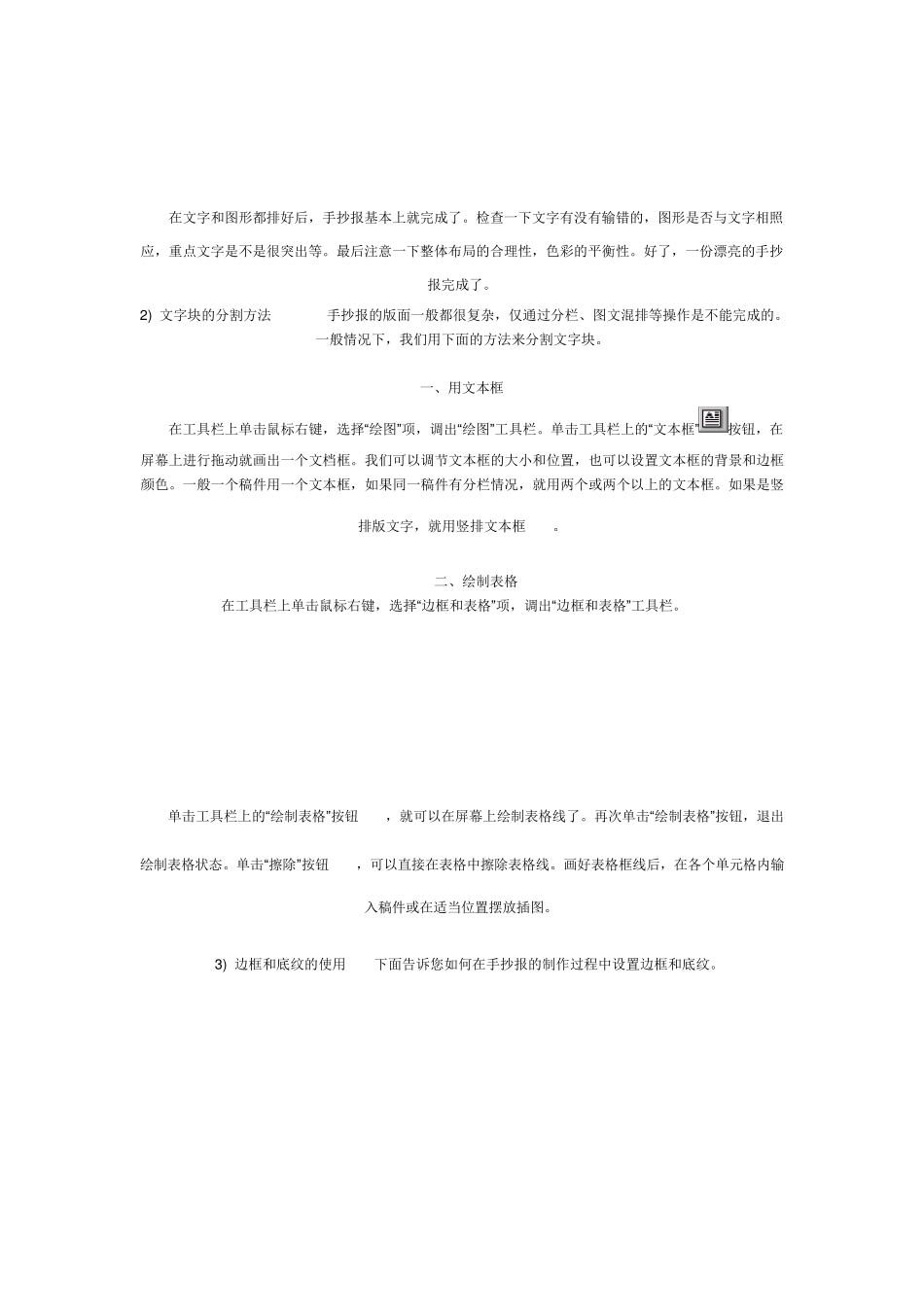 怎样制作电子手抄报_第3页