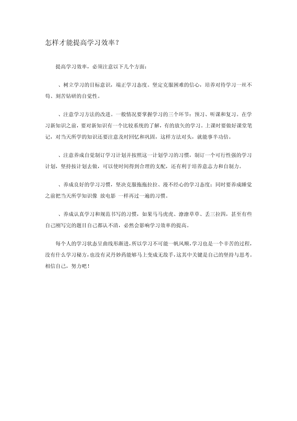 怎样制定学习计划比较好_第2页