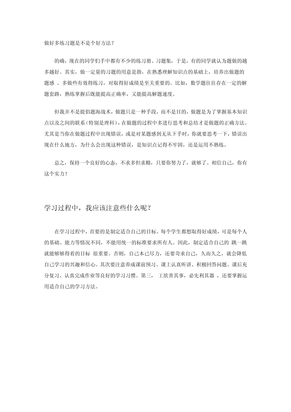 怎样制定学习计划比较好_第3页