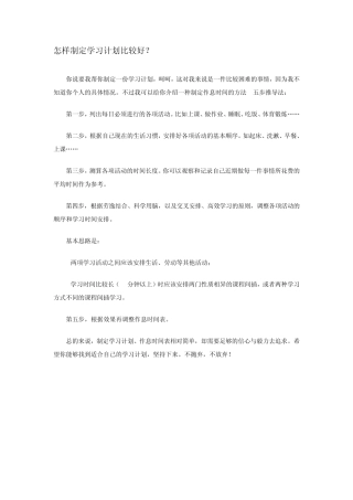 怎样制定学习计划比较好