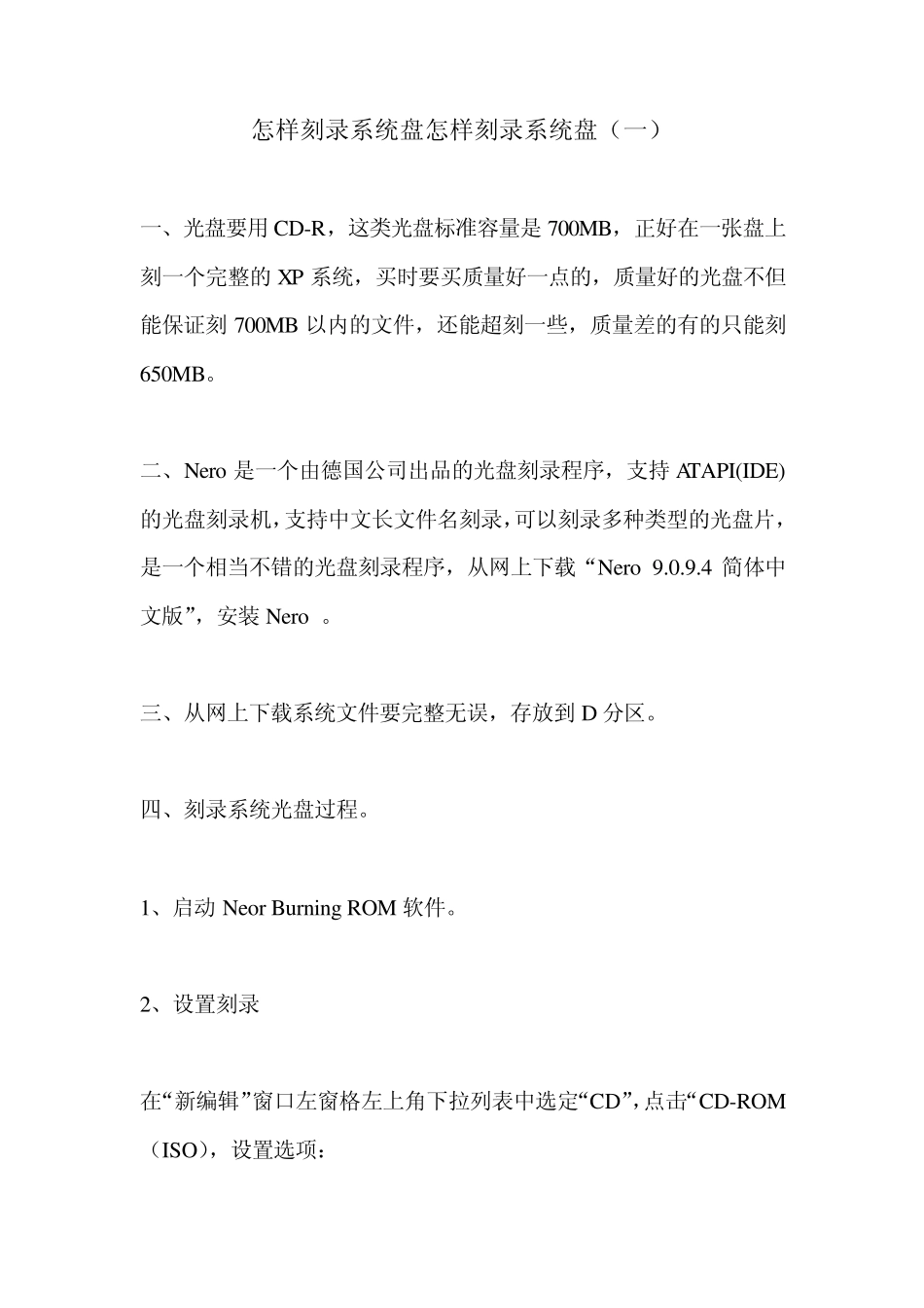 怎样刻录系统盘怎样刻录系统盘_第1页