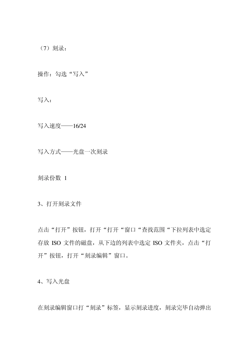 怎样刻录系统盘怎样刻录系统盘_第3页