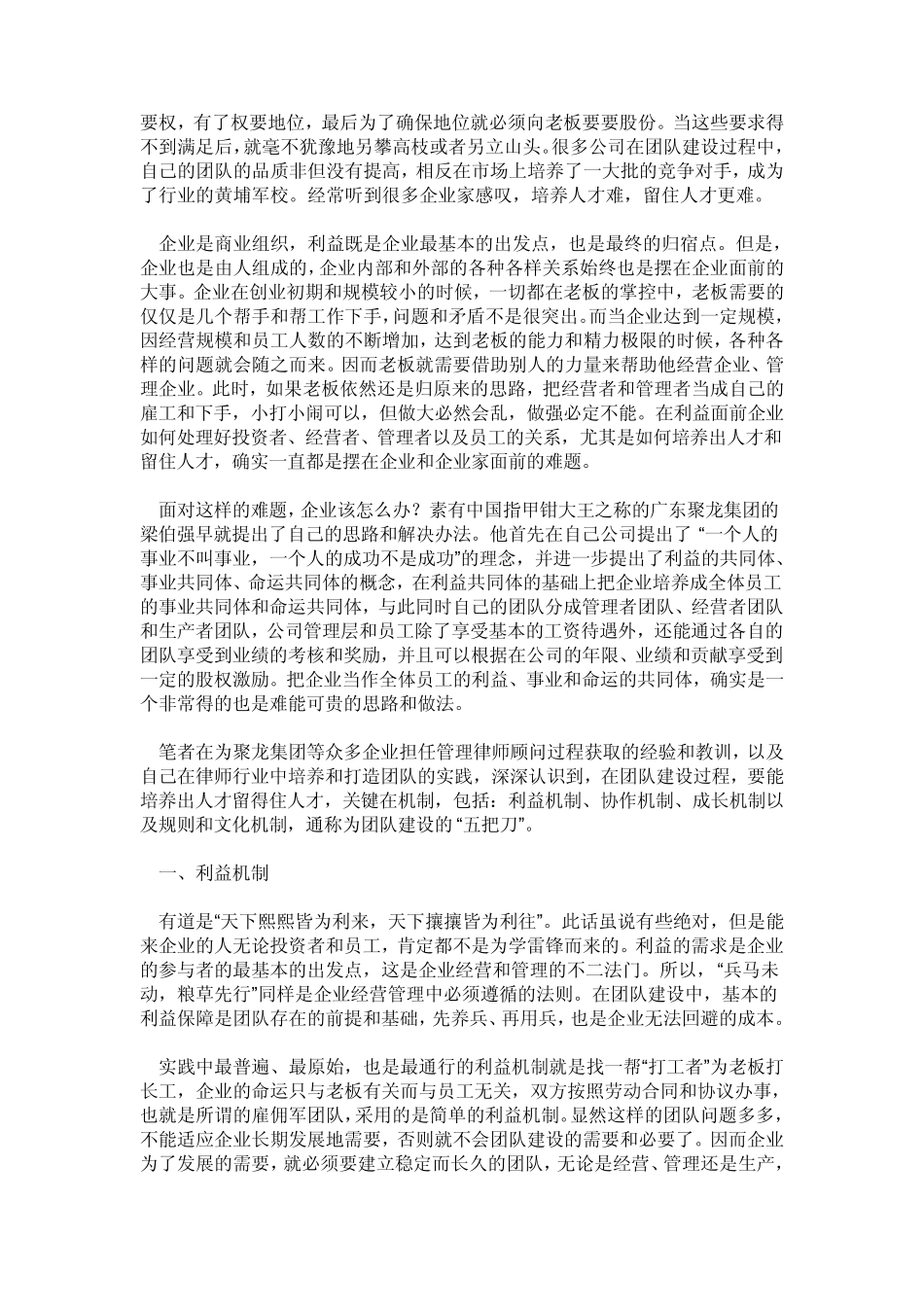 怎样加强团队建设_第2页