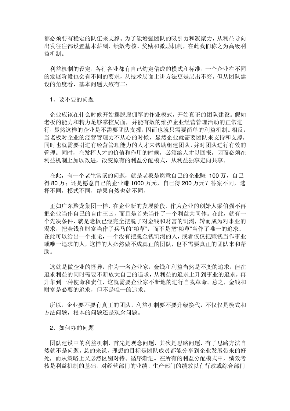 怎样加强团队建设_第3页