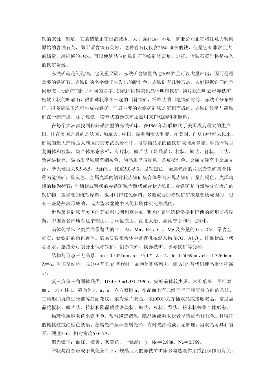 怎样区分铁矿石(磁铁矿,赤铁矿,镜铁矿)_第2页