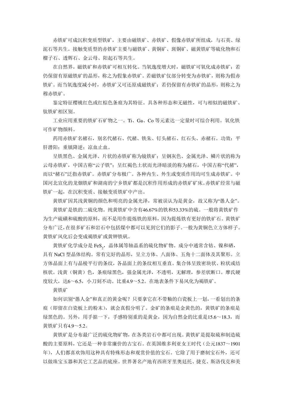 怎样区分铁矿石(磁铁矿,赤铁矿,镜铁矿)_第3页