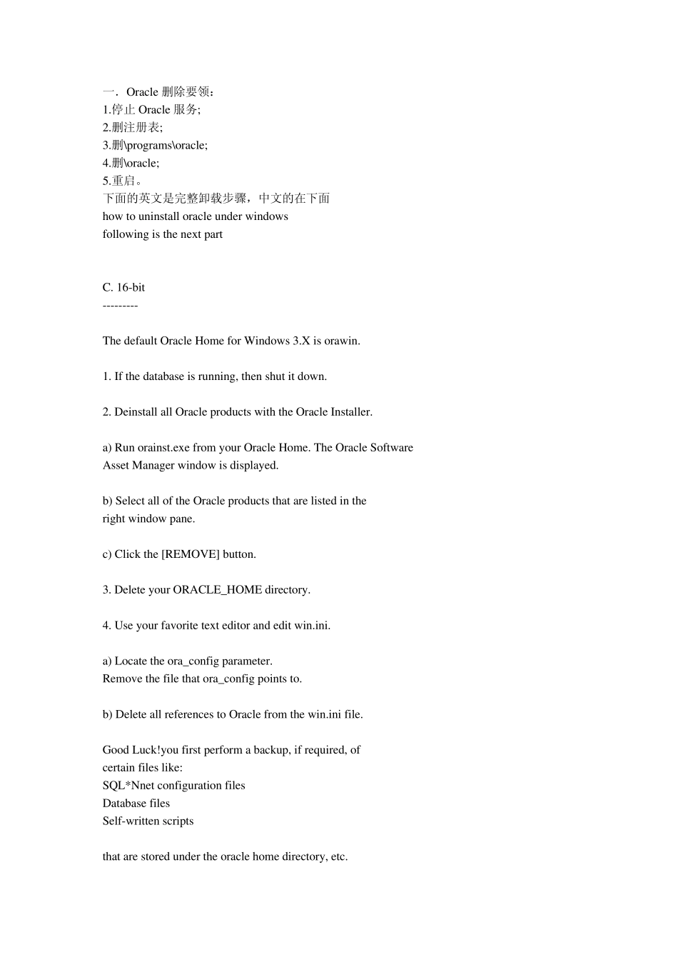 怎样卸载oracle_第1页