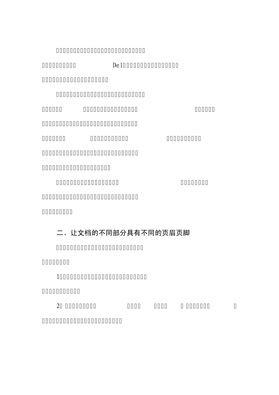 怎样去掉Word文档里页眉页脚及其上的横线、页码和水印_第2页