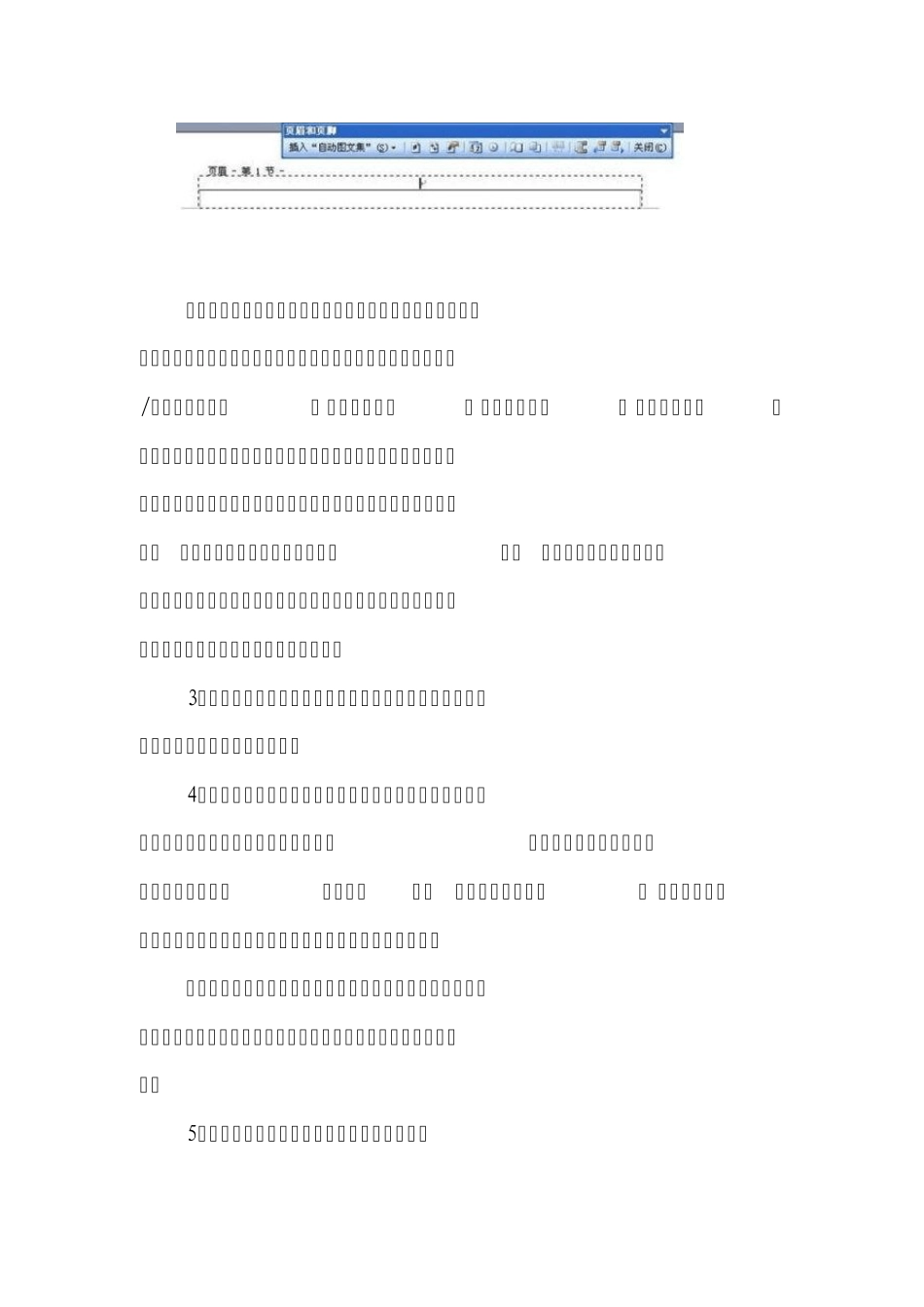 怎样去掉Word文档里页眉页脚及其上的横线、页码和水印_第3页
