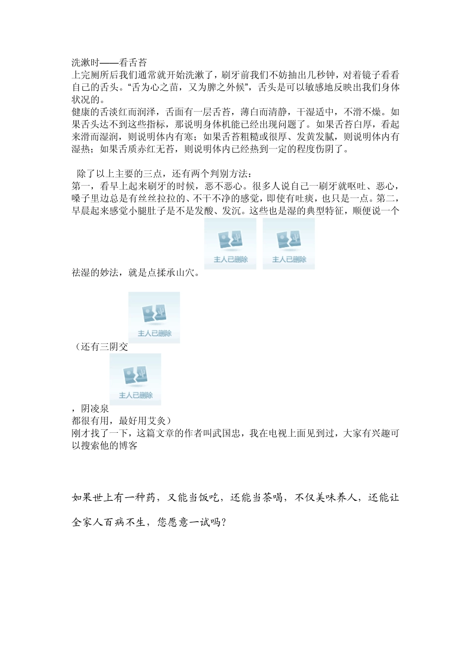 怎样去除体内湿气_第2页