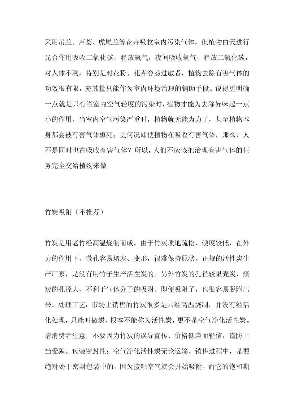怎样去除甲醛避免常见误区_第2页