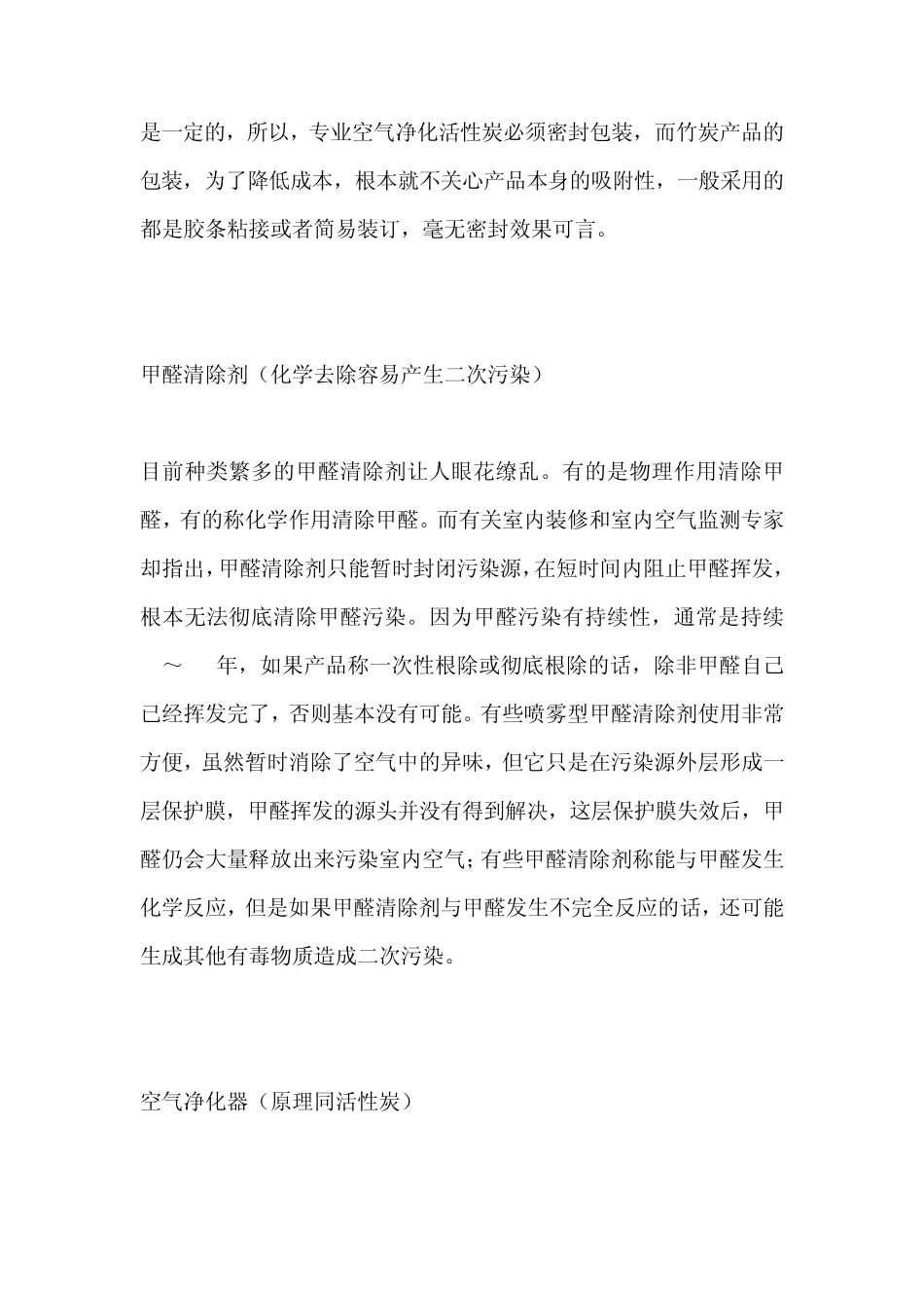 怎样去除甲醛避免常见误区_第3页