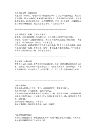 怎样去除衣物上的铁锈渍