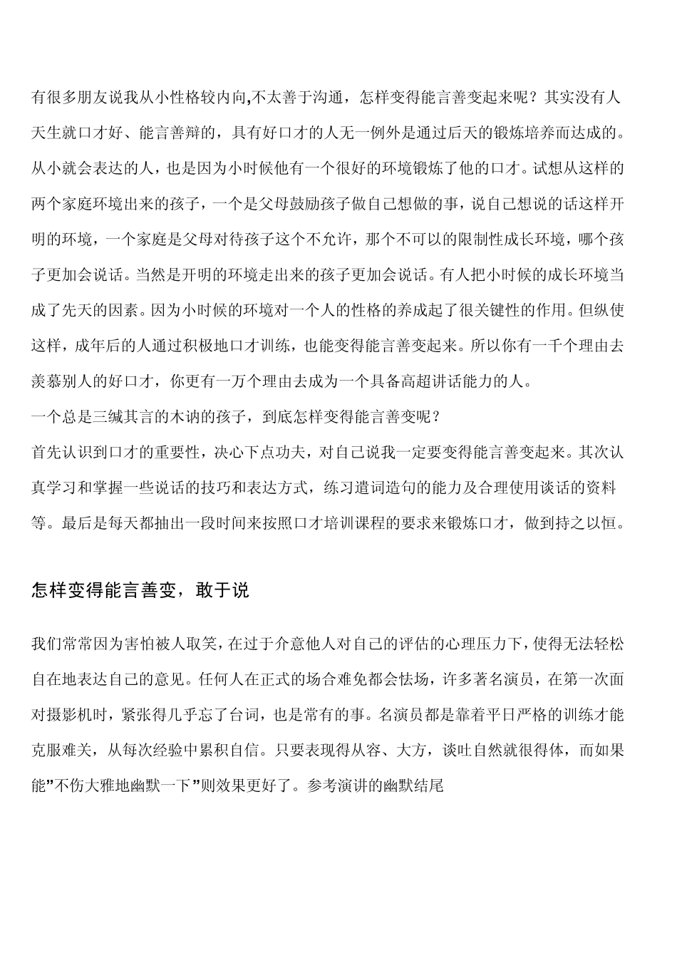 怎样变得能言善辩_第1页