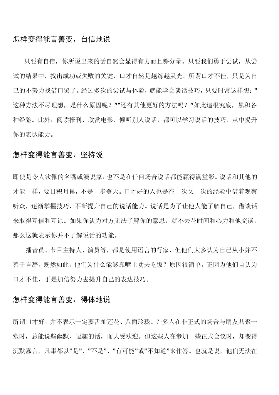 怎样变得能言善辩_第2页