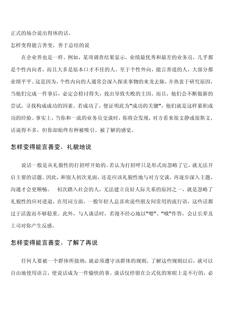 怎样变得能言善辩_第3页