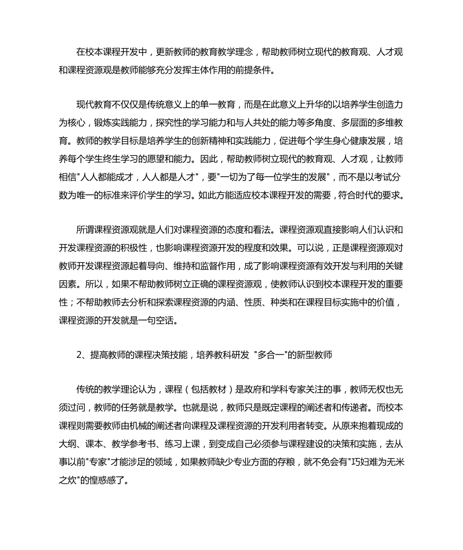 怎样发挥教师在校本课程开发中的主体作用_第3页