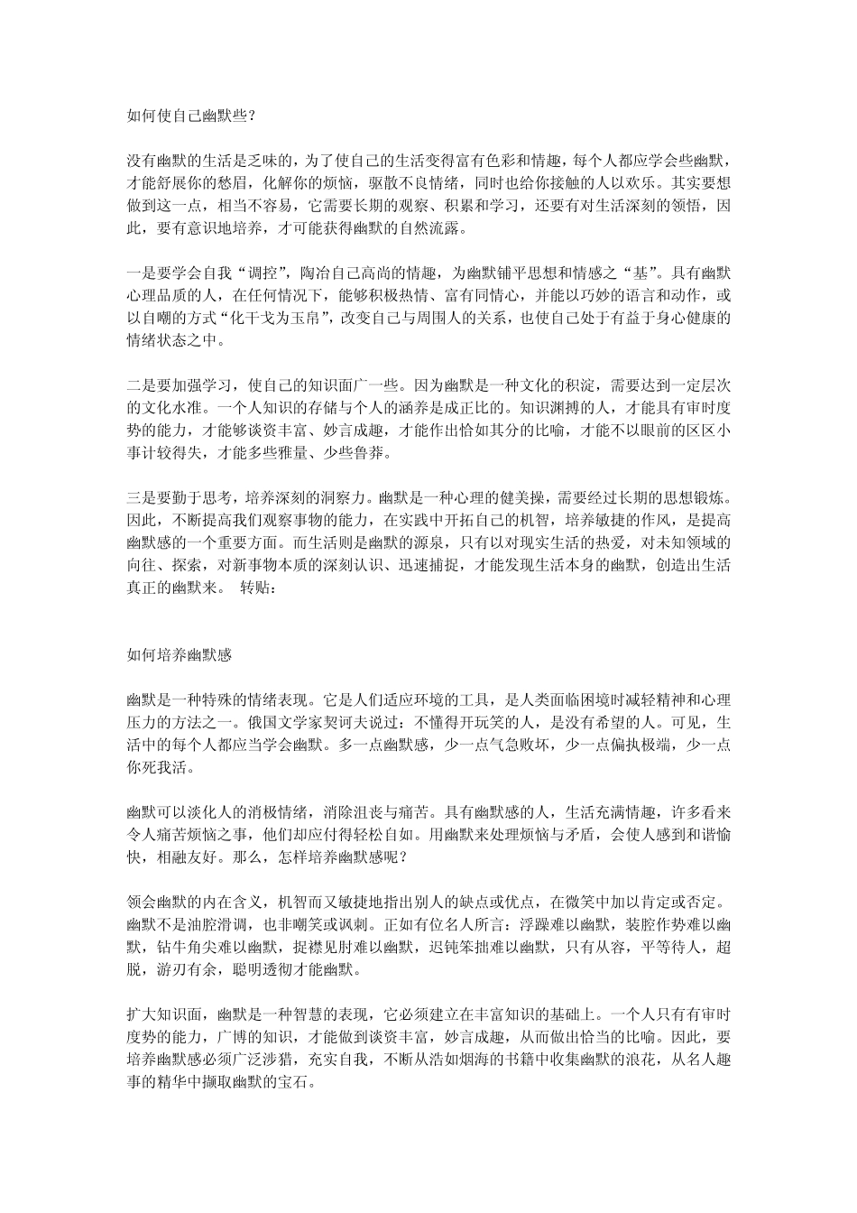 怎样变的幽默？_第1页