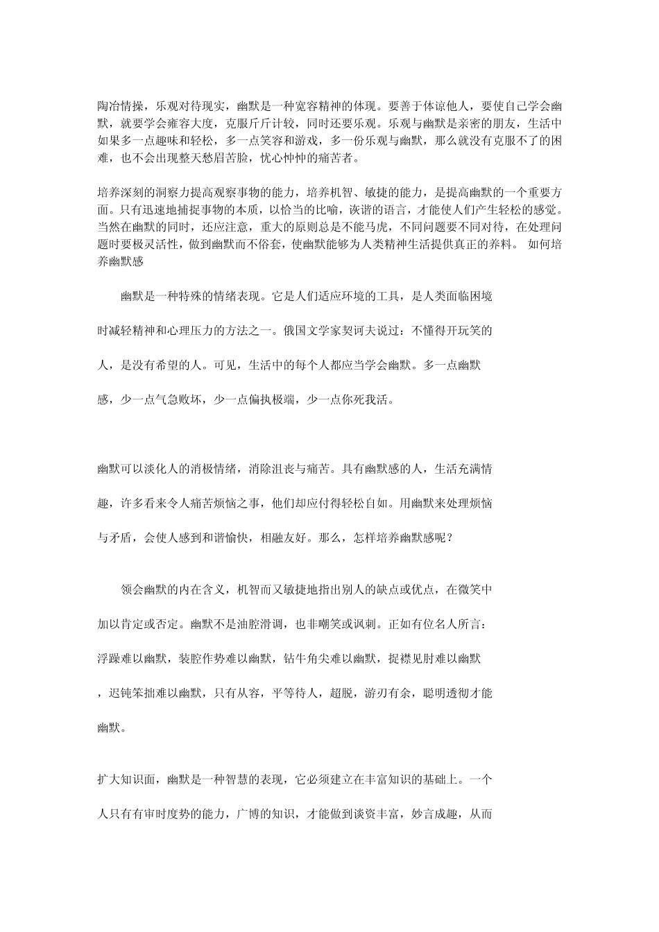 怎样变的幽默？_第2页