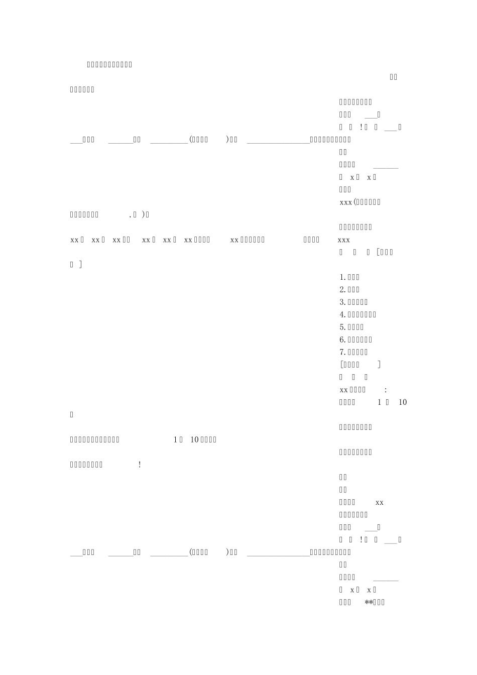 怎样向领导写请假条_第1页