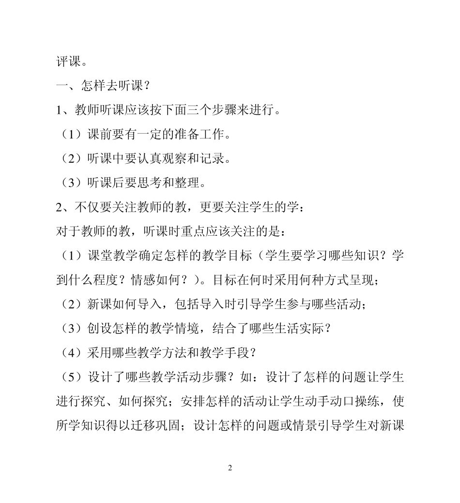 怎样听课评课_第2页