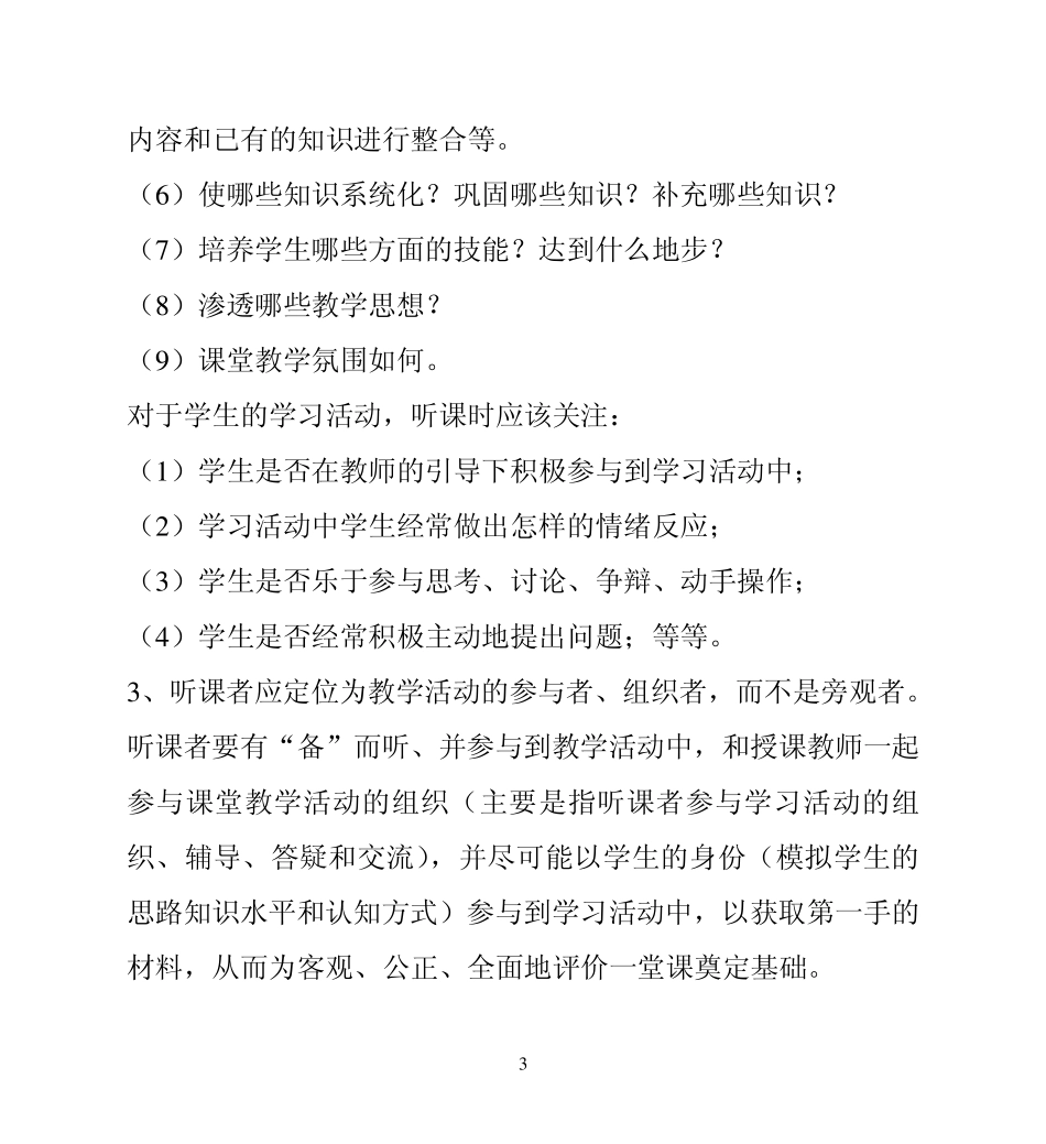 怎样听课评课_第3页