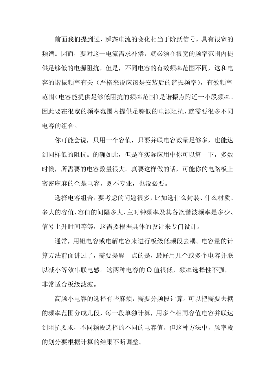 怎样合理选择电容组合_第1页