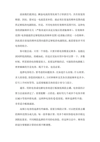 怎样合理选择电容组合