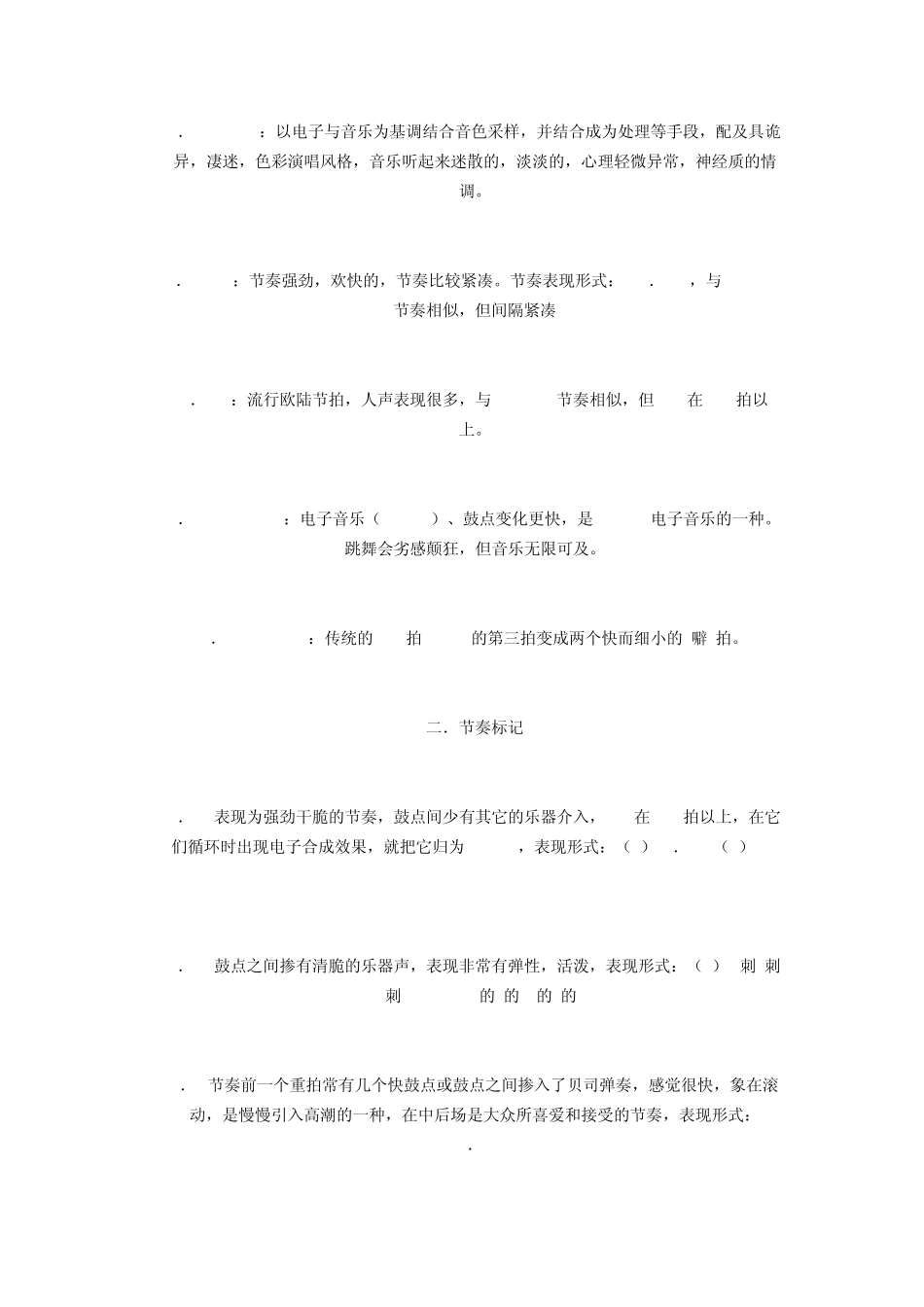 怎样听懂音乐节奏_第2页