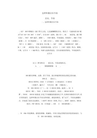 怎样听懂音乐节奏
