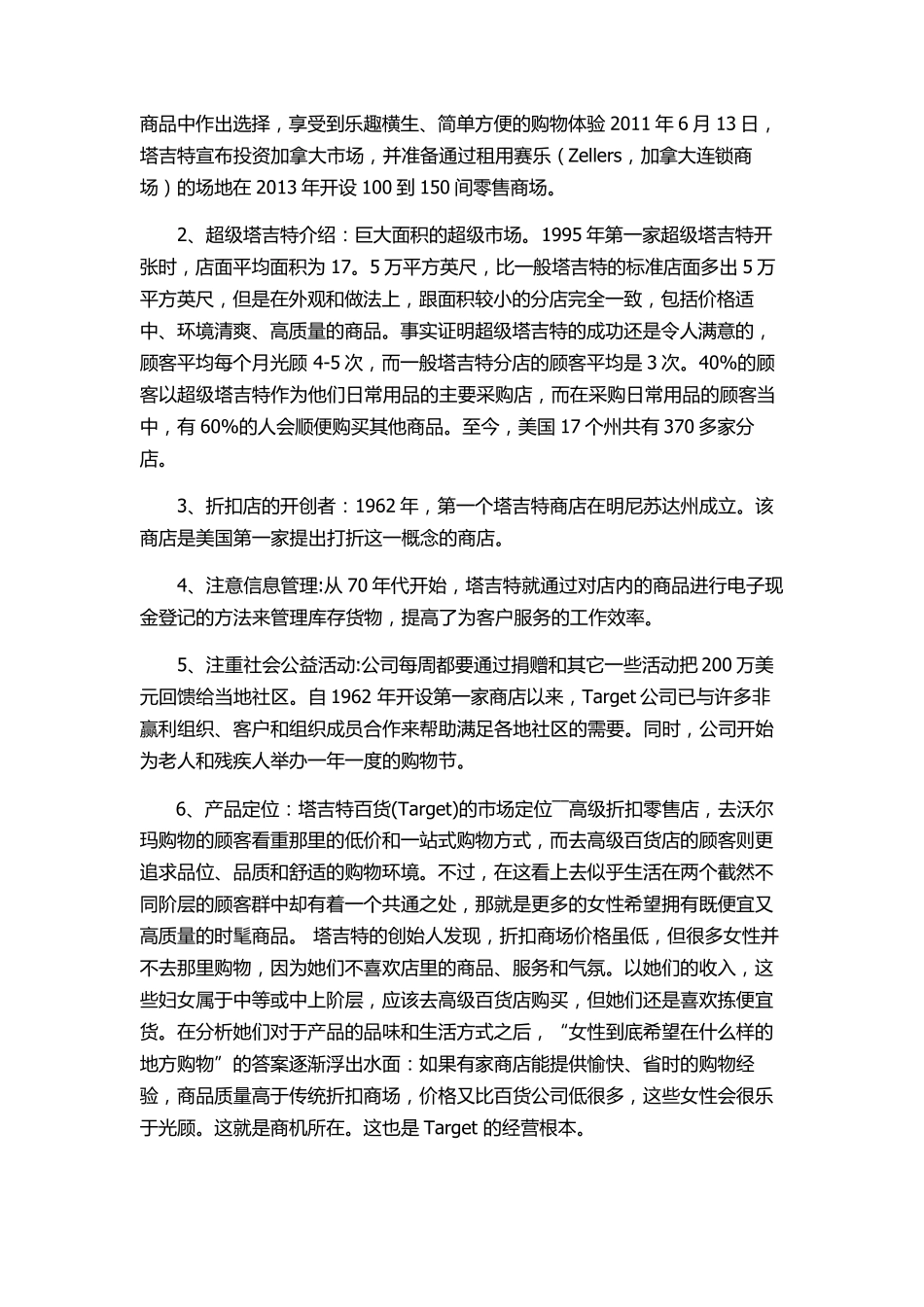 怎样和TARGET做生意——全球家纺买家系列之_第2页