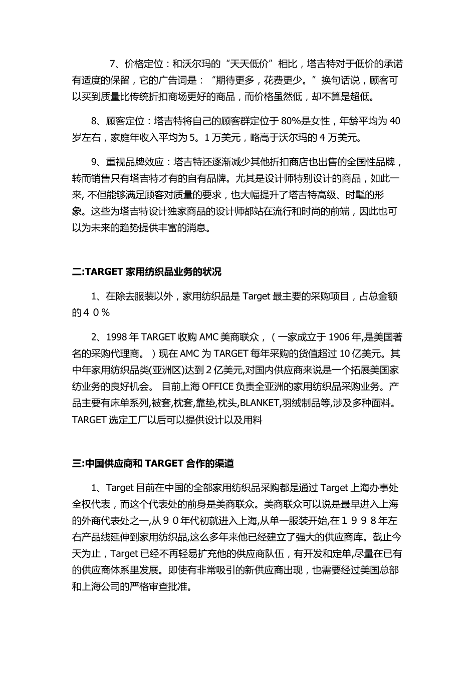 怎样和TARGET做生意——全球家纺买家系列之_第3页