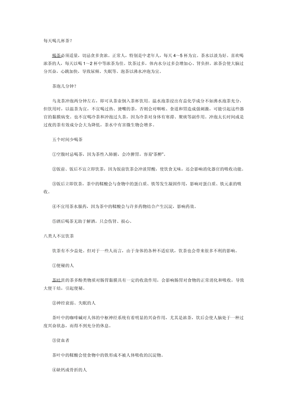 怎样喝茶才健康_第1页