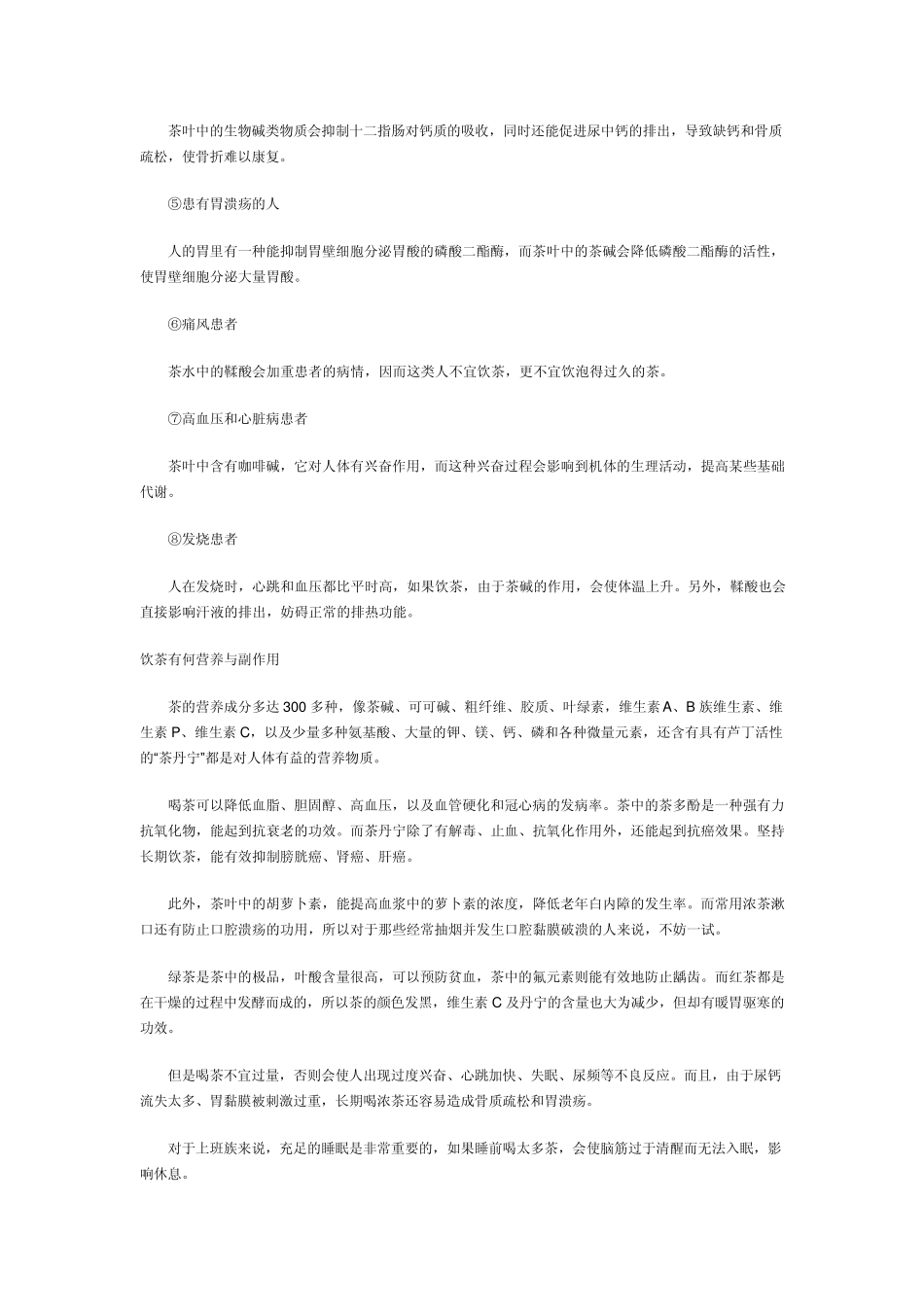 怎样喝茶才健康_第2页