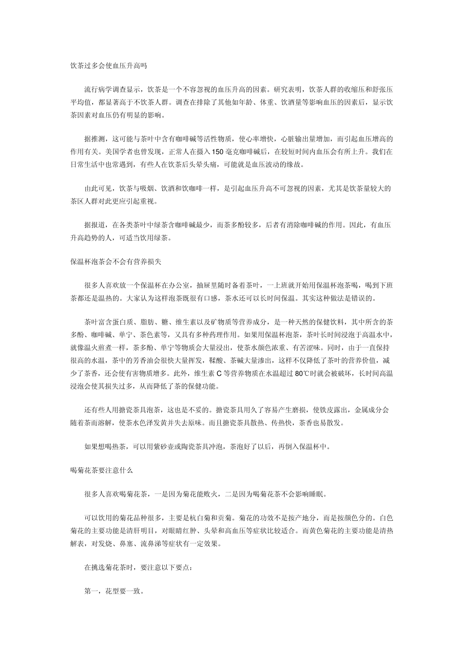 怎样喝茶才健康_第3页