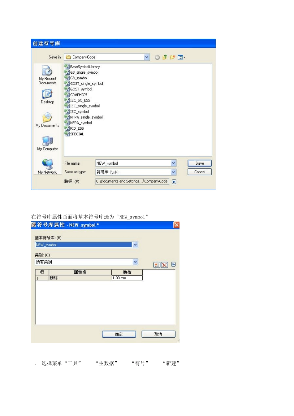 怎样在EPLANP8里创建自己想要的电气元件符号_第2页