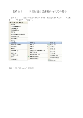 怎样在EPLANP8里创建自己想要的电气元件符号