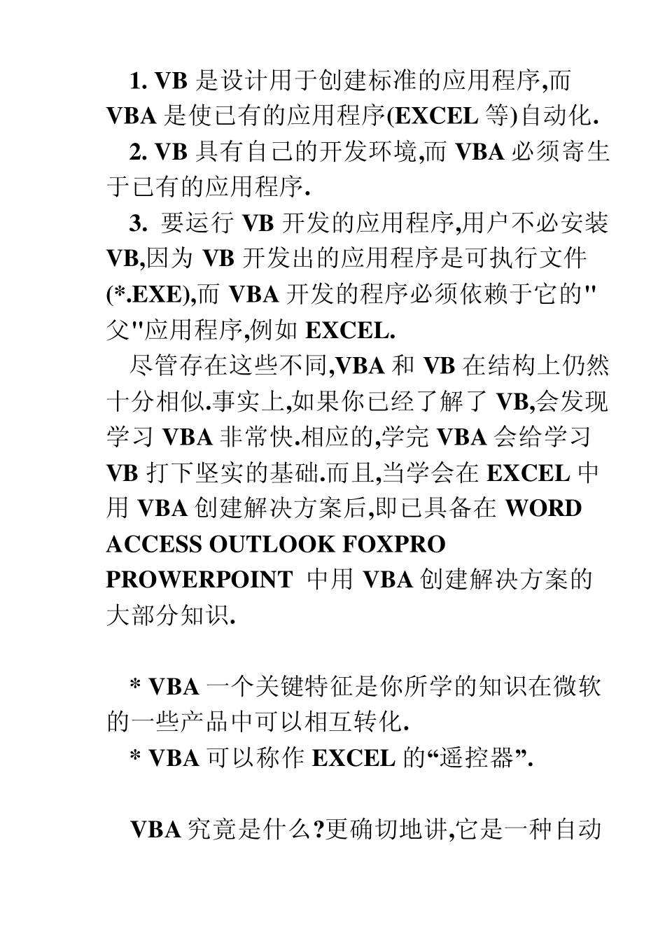 怎样在EXcel中录制宏_第2页