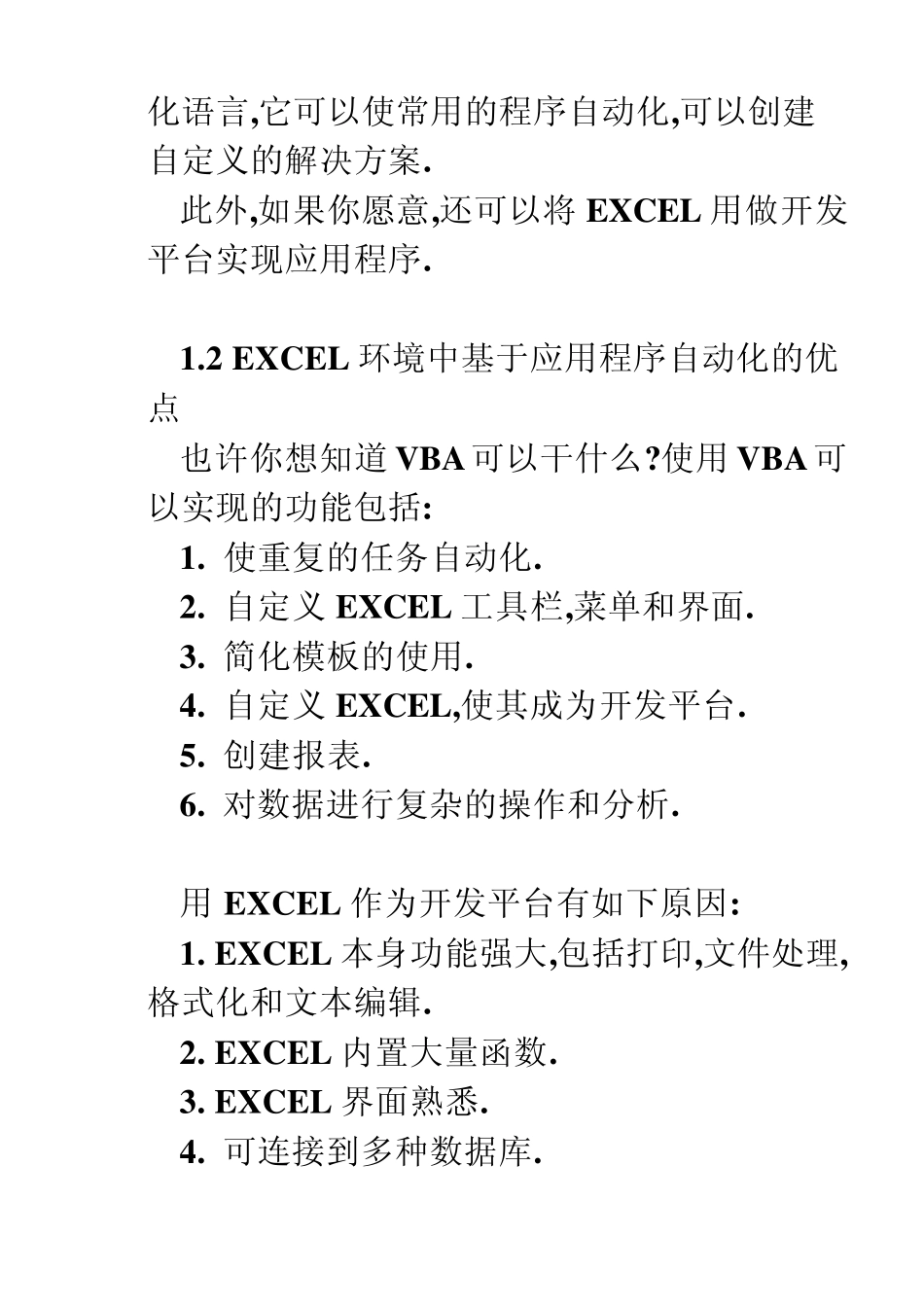 怎样在EXcel中录制宏_第3页