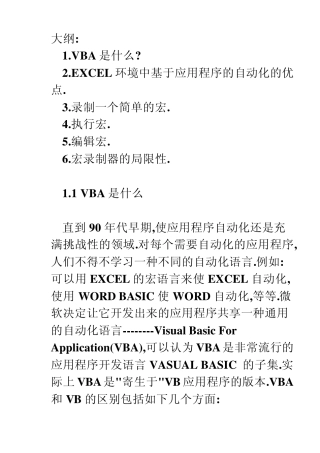 怎样在EXcel中录制宏