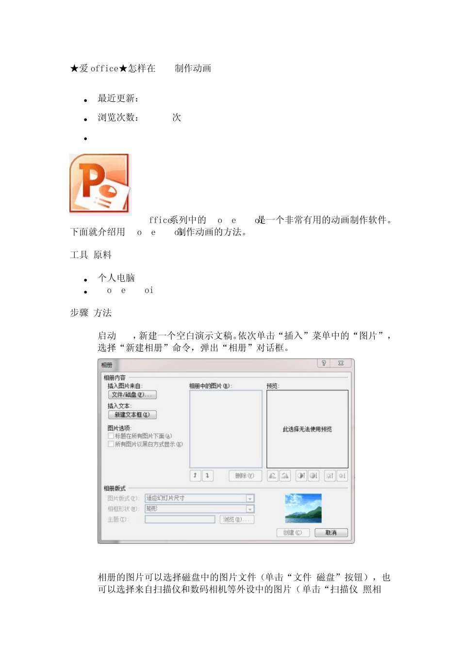 怎样在PPT中制作动画_第1页