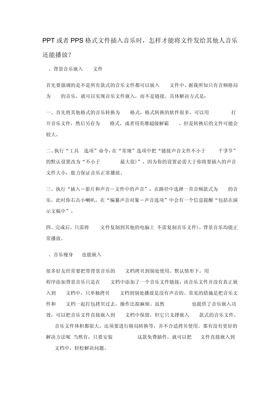 怎样在PPT里插入MP3格式的音频文件_第1页