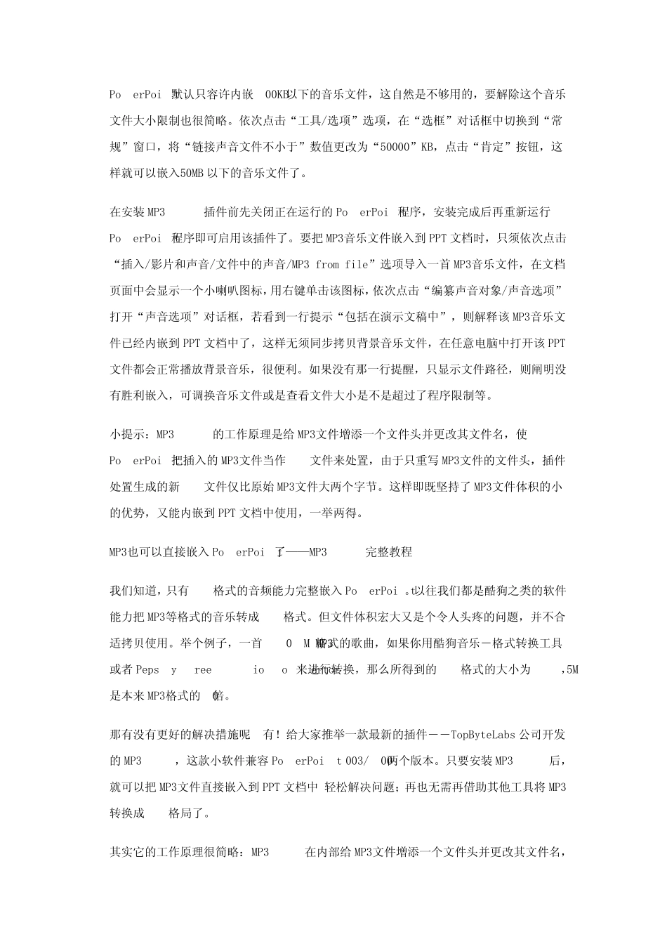 怎样在PPT里插入MP3格式的音频文件_第2页