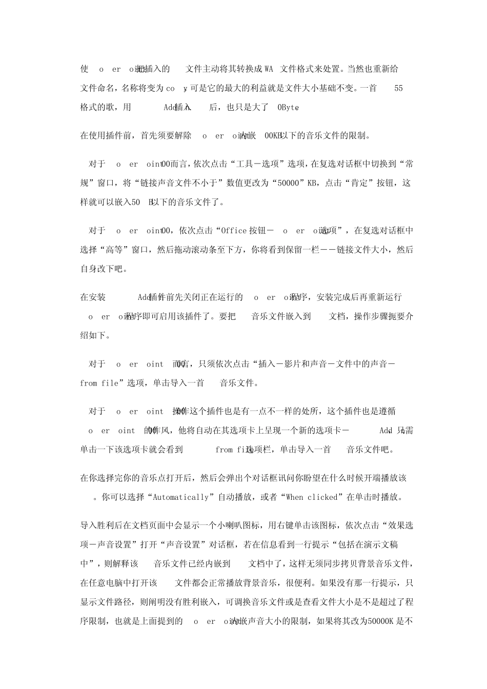 怎样在PPT里插入MP3格式的音频文件_第3页