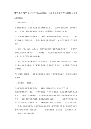 怎样在PPT里插入MP3格式的音频文件